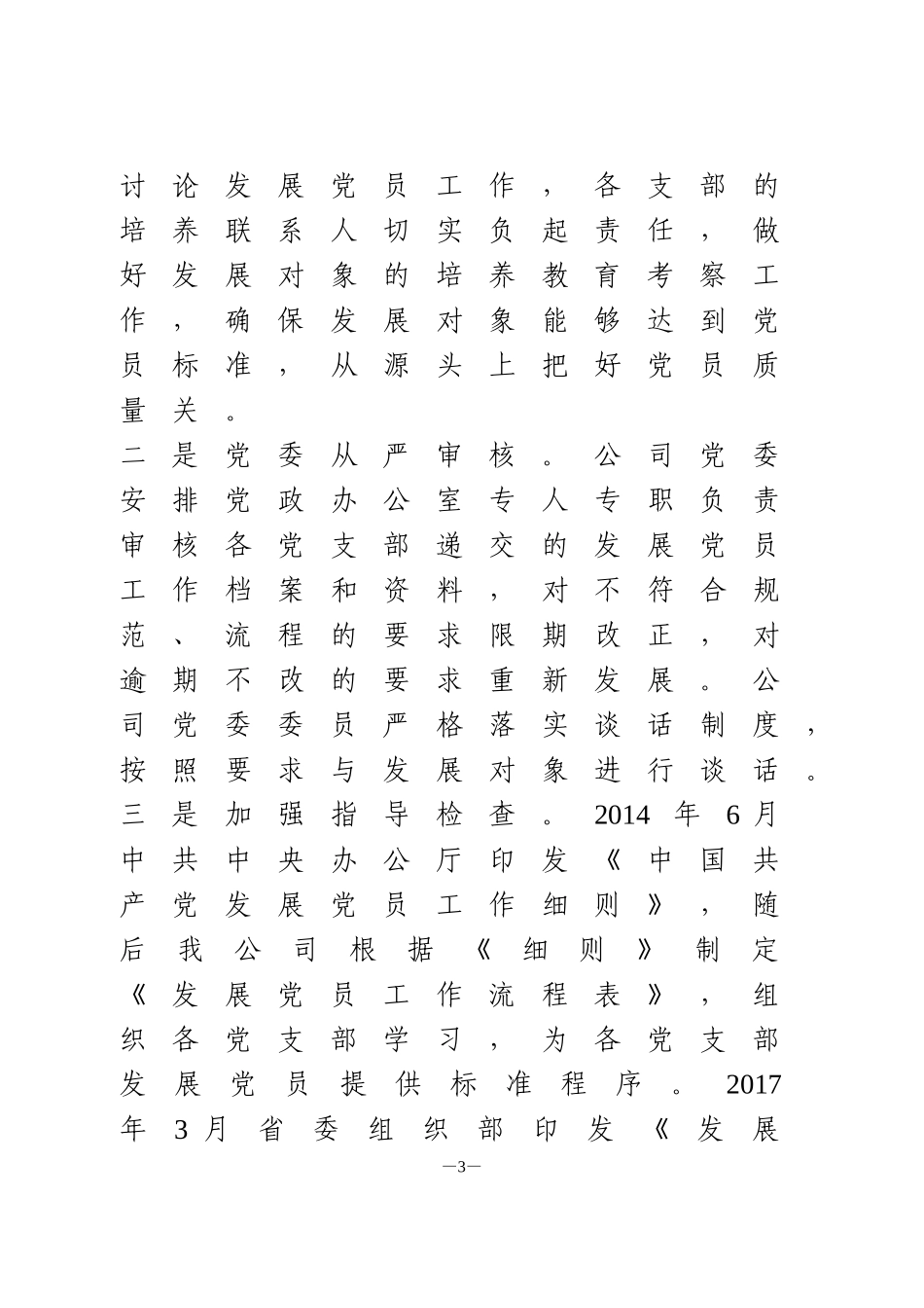 十九大以来发展党员工作总结_第3页