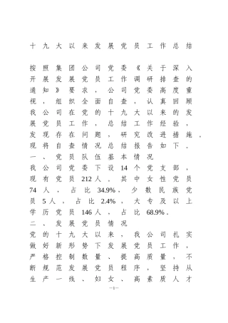 十九大以来发展党员工作总结