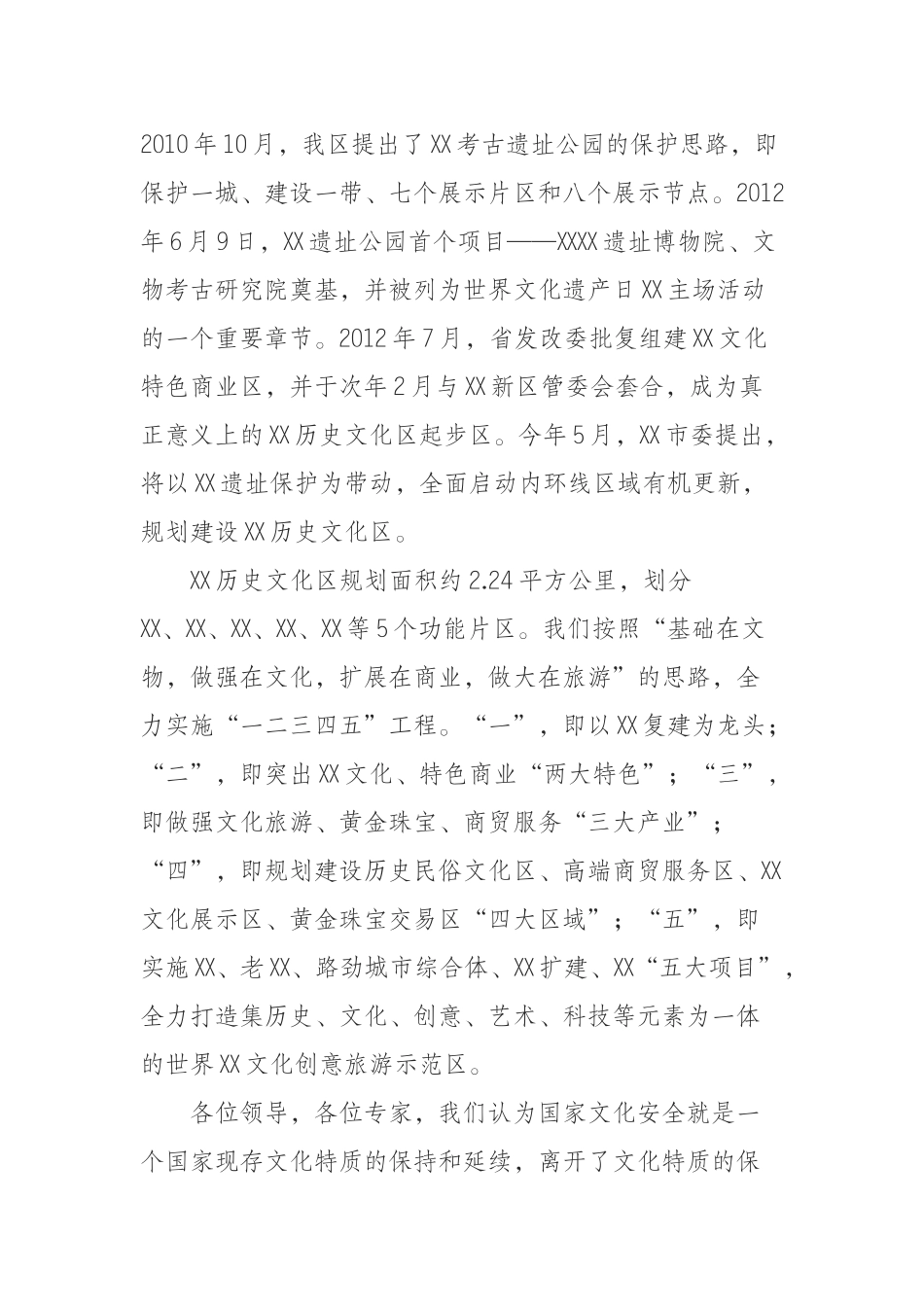 文化安全研讨会发言提纲_第2页