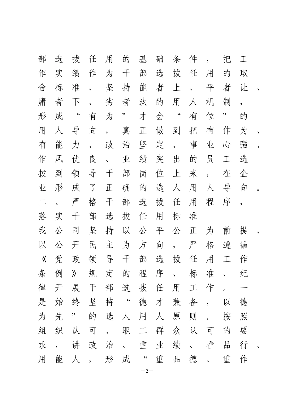 十九大以来干部选拔任用工作自查情况报告_第2页