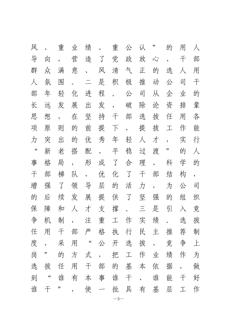 十九大以来干部选拔任用工作自查情况报告_第3页