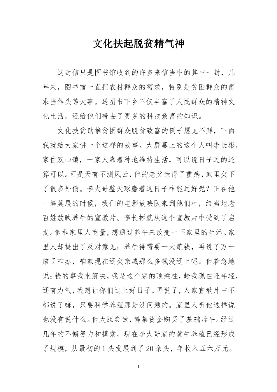 文化扶起脱贫精气神（文化扶贫）_第1页