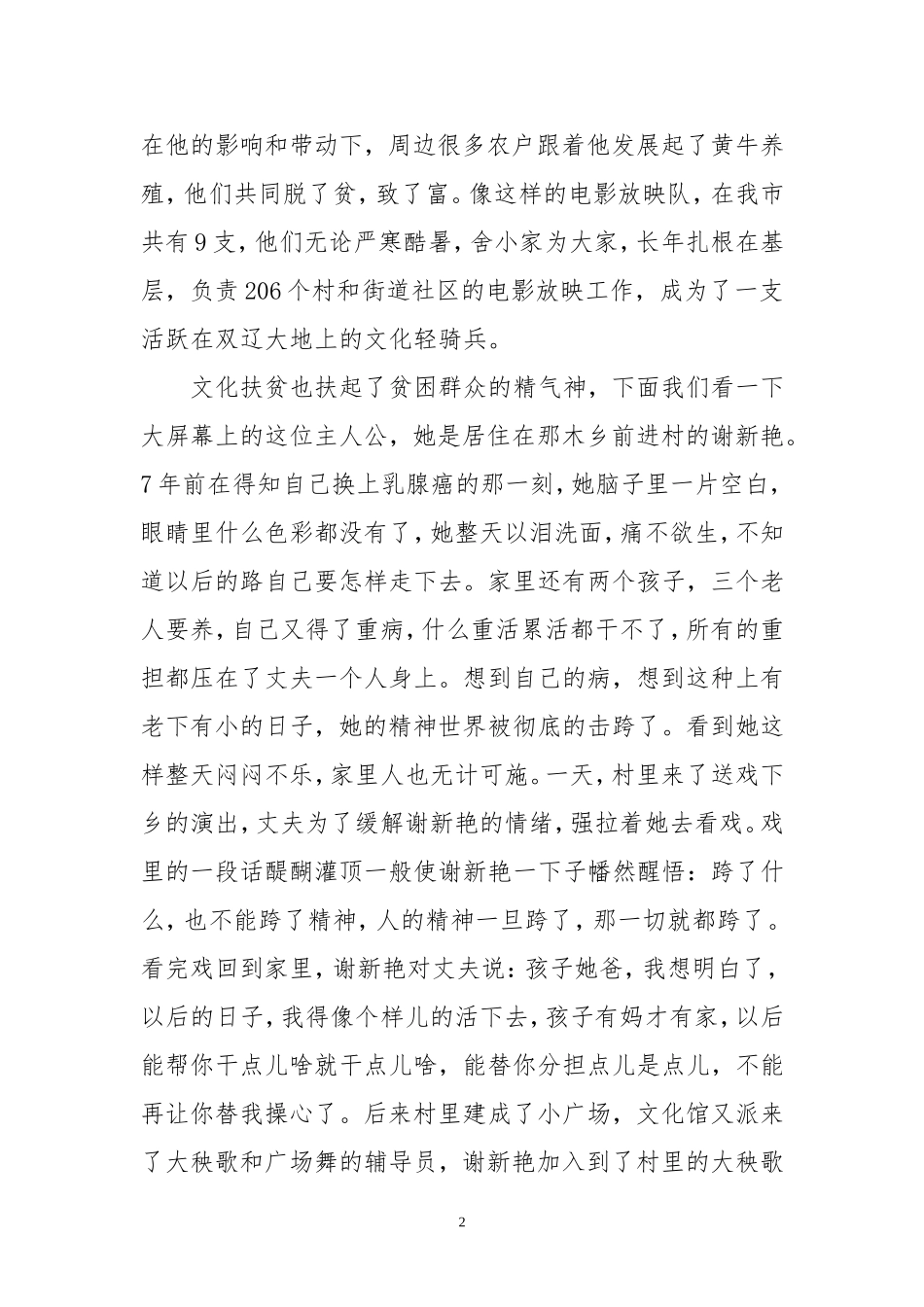 文化扶起脱贫精气神（文化扶贫）_第2页