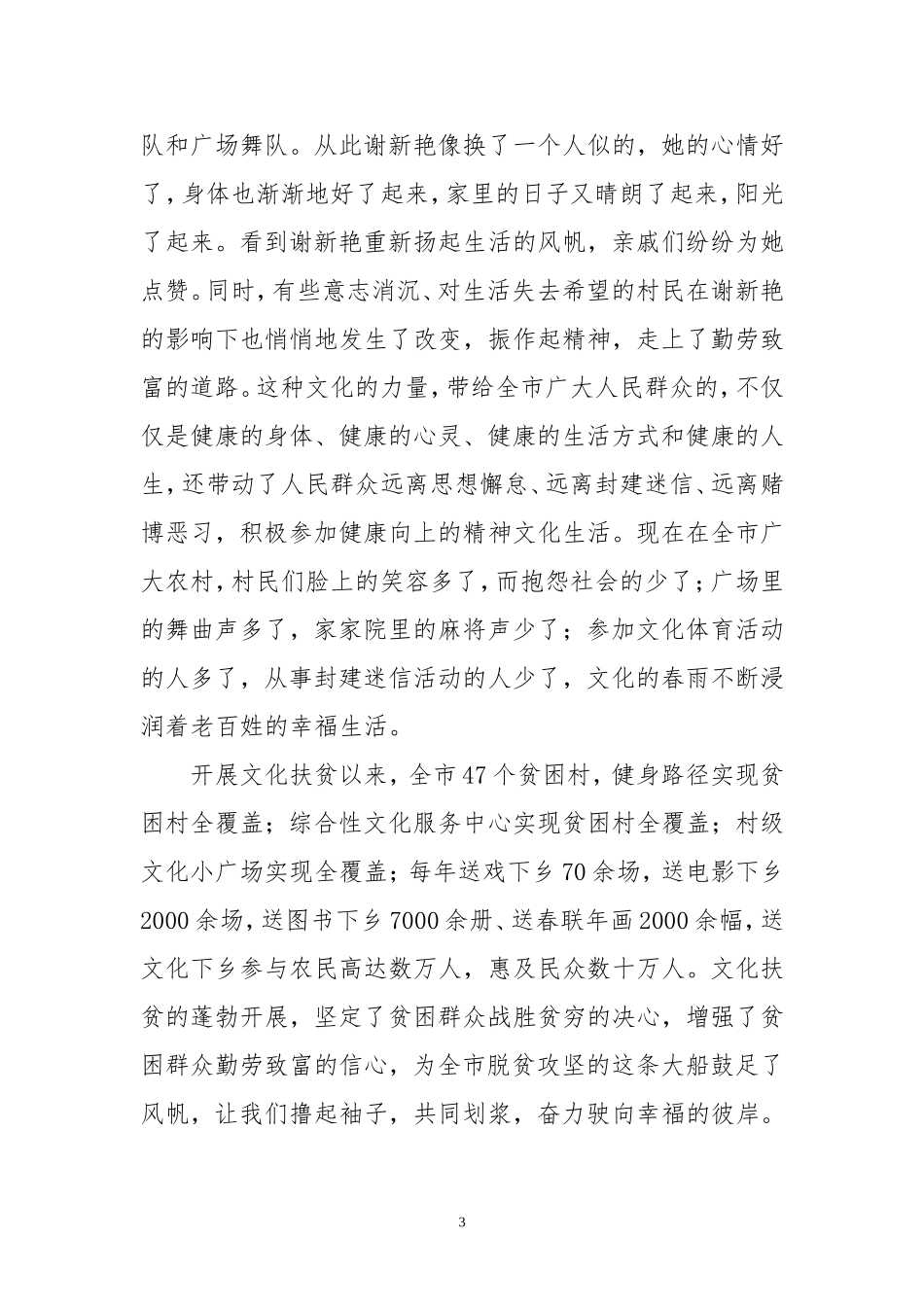 文化扶起脱贫精气神（文化扶贫）_第3页
