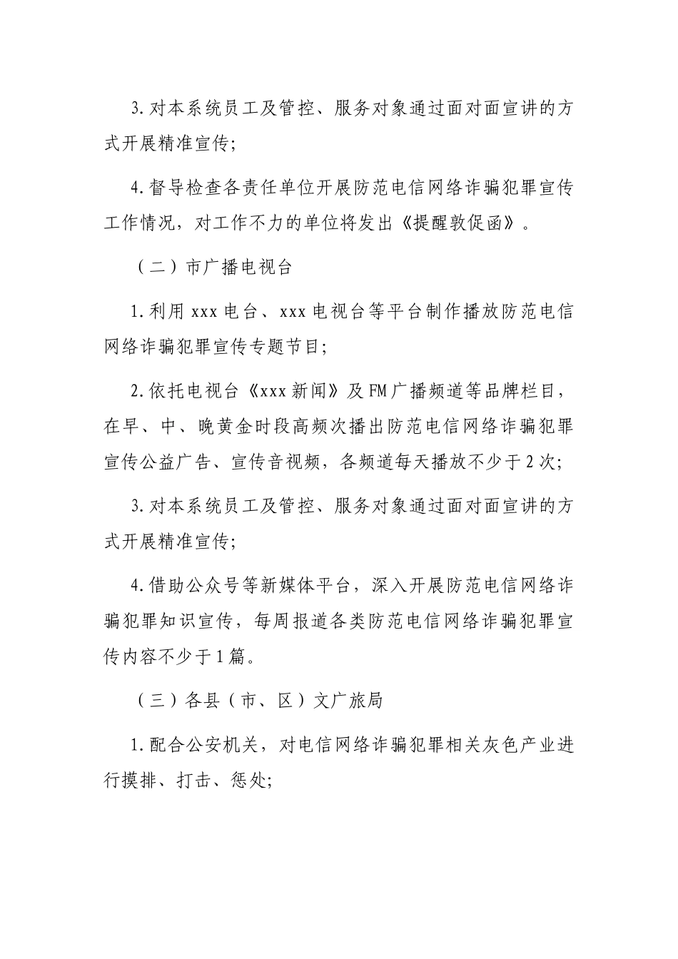 文化广播电视和旅游局关于开展防范电信网络诈骗犯罪宣传教育工作的通知_第3页