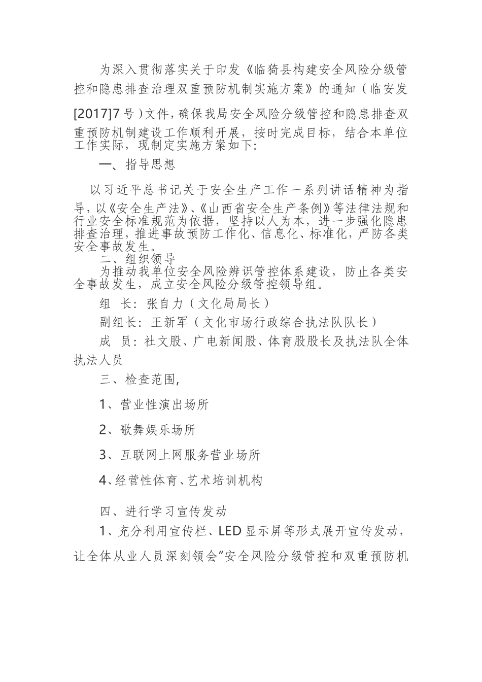 文化局 安全风险辨识管控体系建设实施方案_第1页