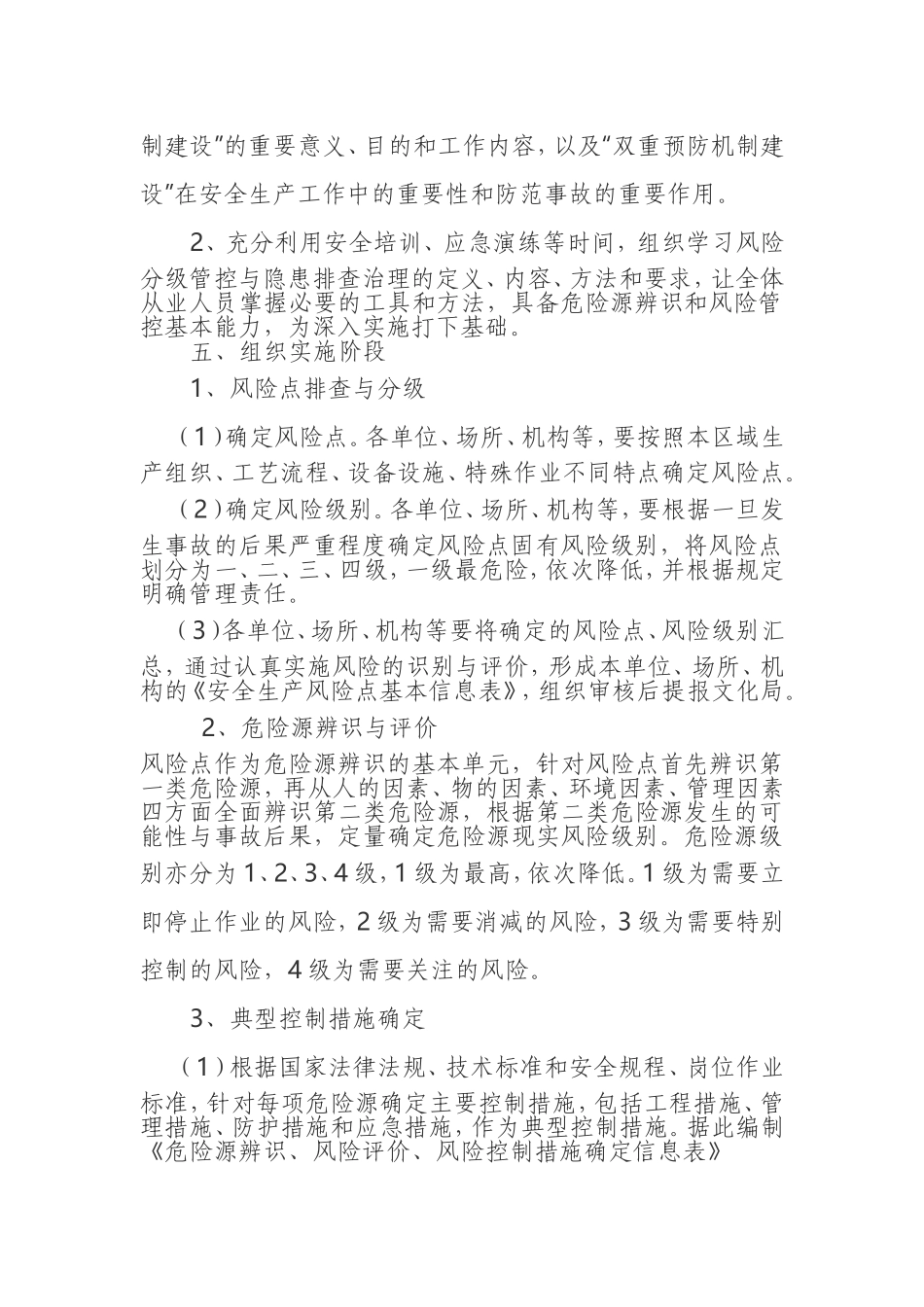 文化局 安全风险辨识管控体系建设实施方案_第2页