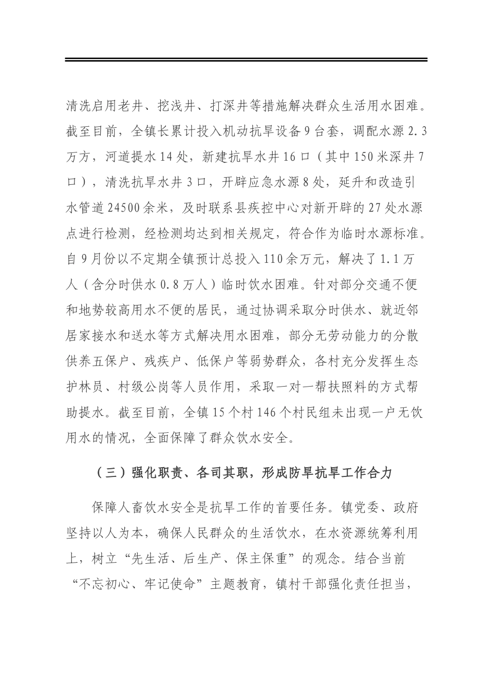 乡镇抗旱救灾工作情况汇报_第3页