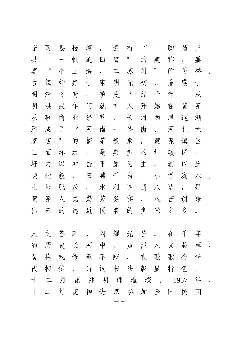 文化旅游节开幕式致辞_第2页