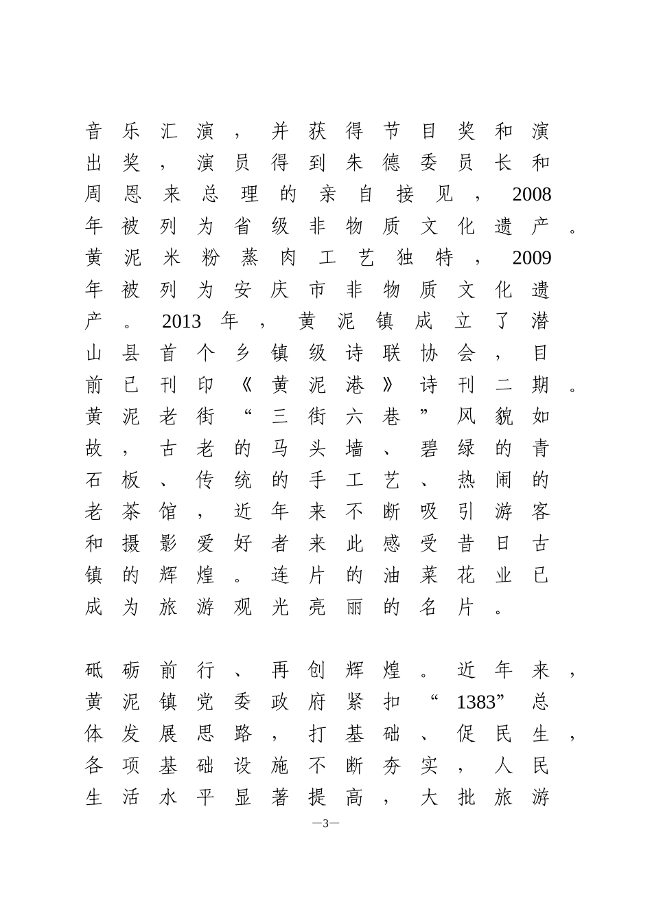 文化旅游节开幕式致辞_第3页