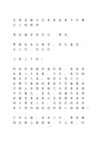 文化旅游节开幕式致辞