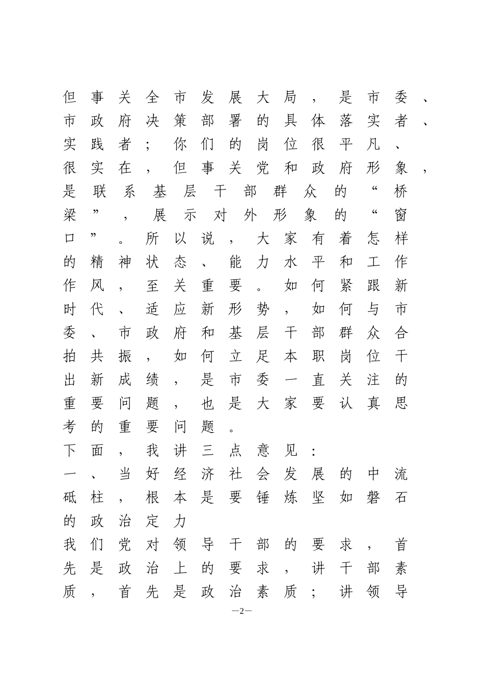 十九届四中全会精神读书班讲话_第2页