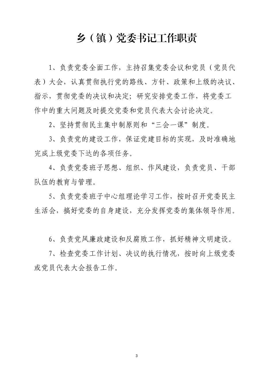乡镇领导班子成员职责分工汇编，值得参阅！_第3页
