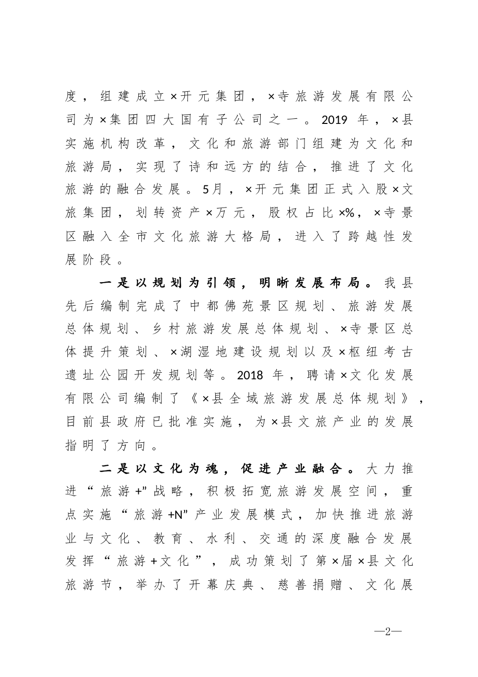 文化旅游局长工作汇报_第2页