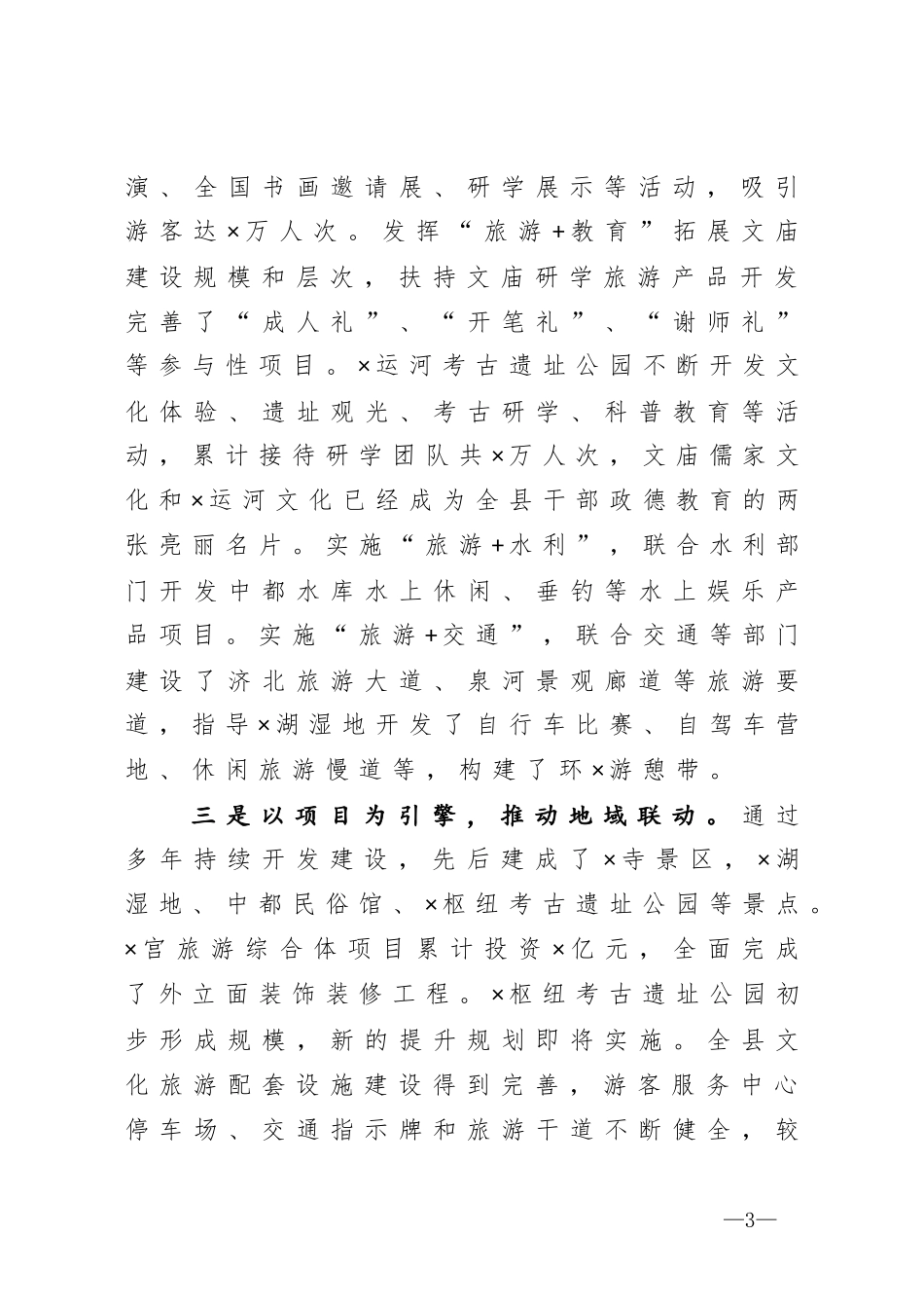 文化旅游局长工作汇报_第3页
