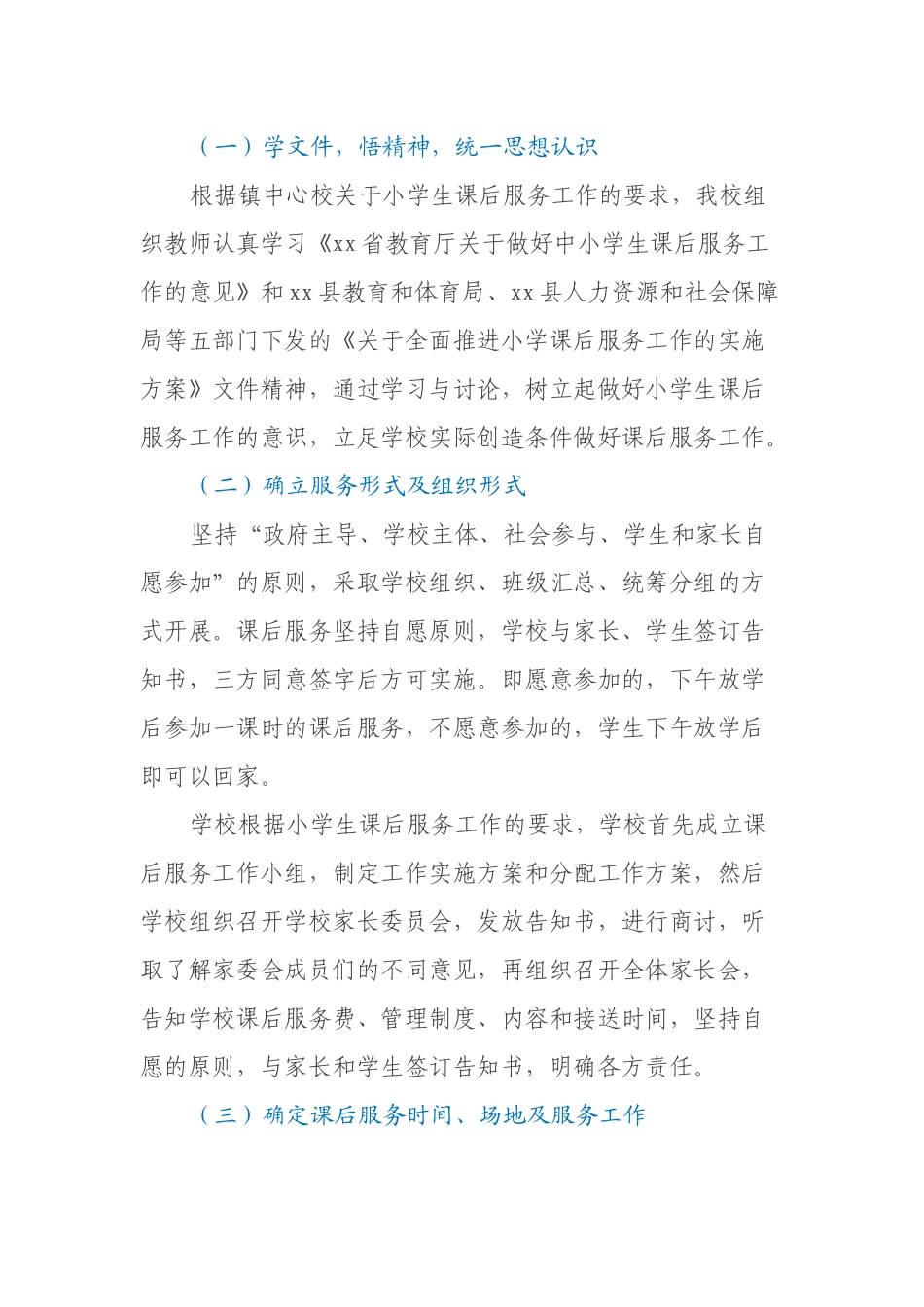 乡镇落实双减政策做好一校多品经验做法总结_第2页