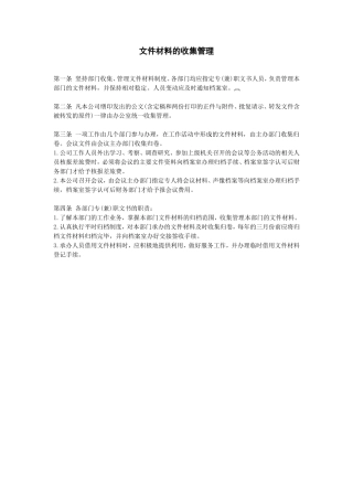 文件材料的收集管理