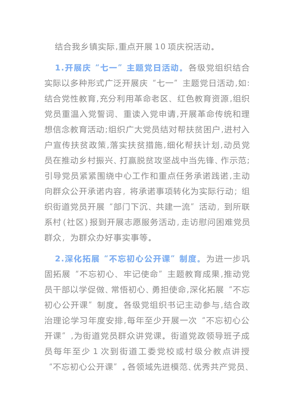 乡镇庆祝建党100周年活动工作方案_第2页