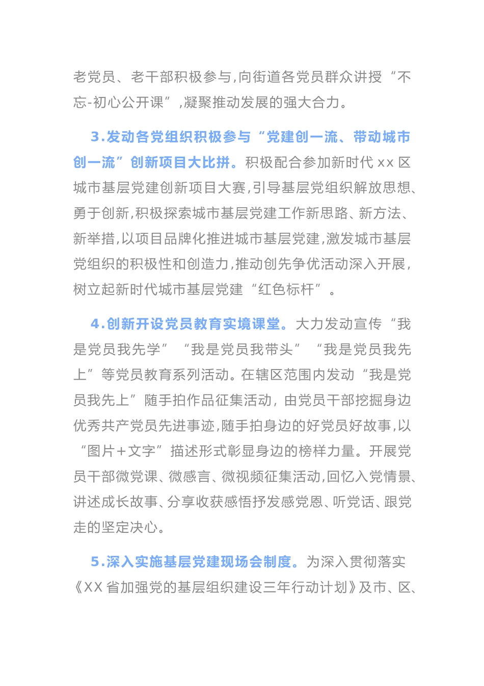 乡镇庆祝建党100周年活动工作方案_第3页