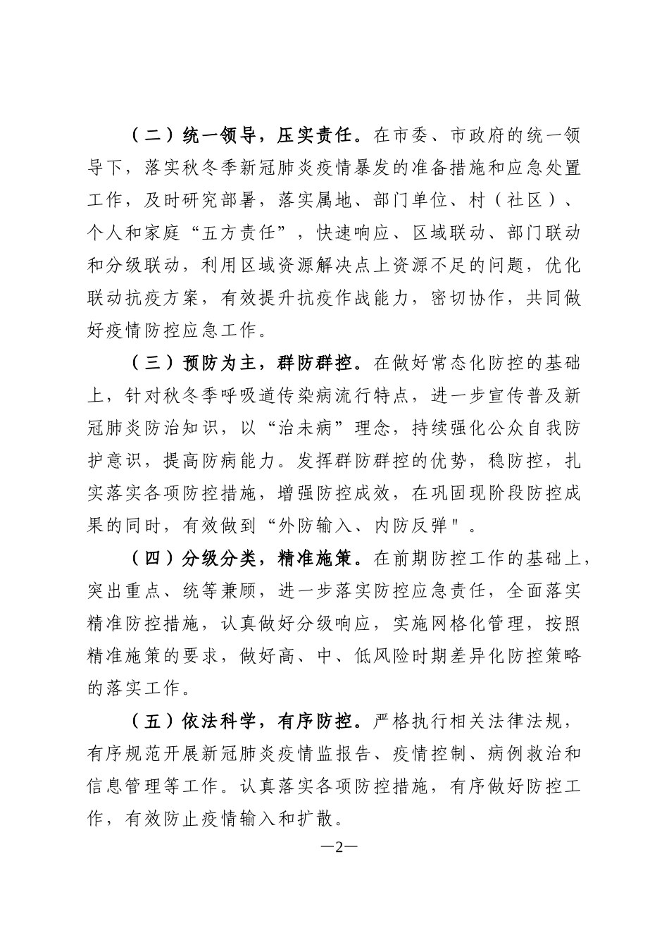 乡镇秋冬季新冠肺炎疫情防控工作方案暨应急处置预案_第2页