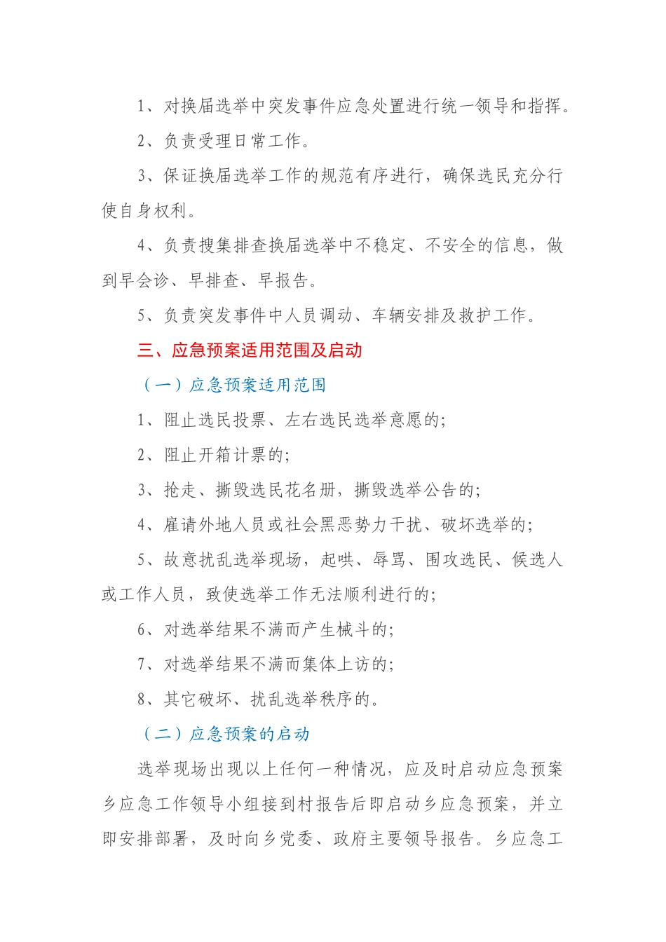 乡镇人民代表大会换届选举突发事件应急预案_第2页