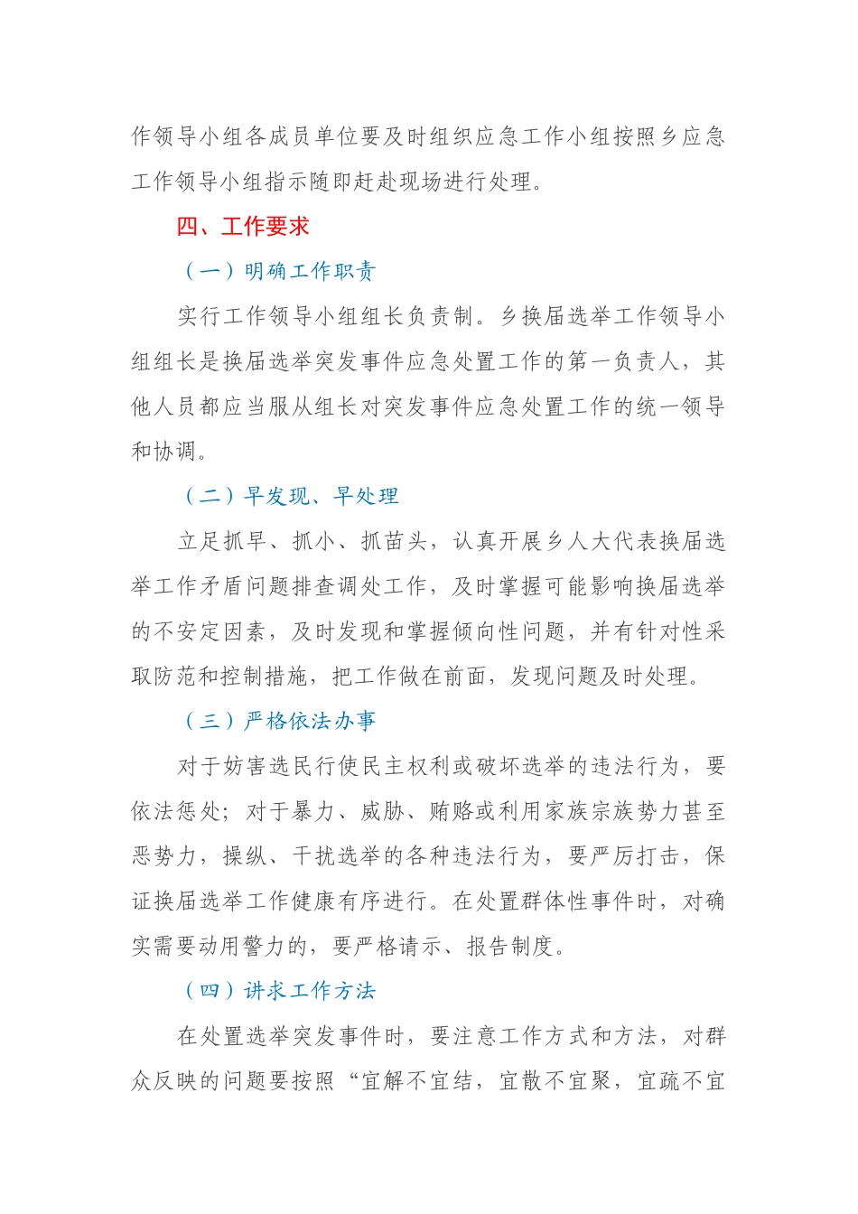 乡镇人民代表大会换届选举突发事件应急预案_第3页