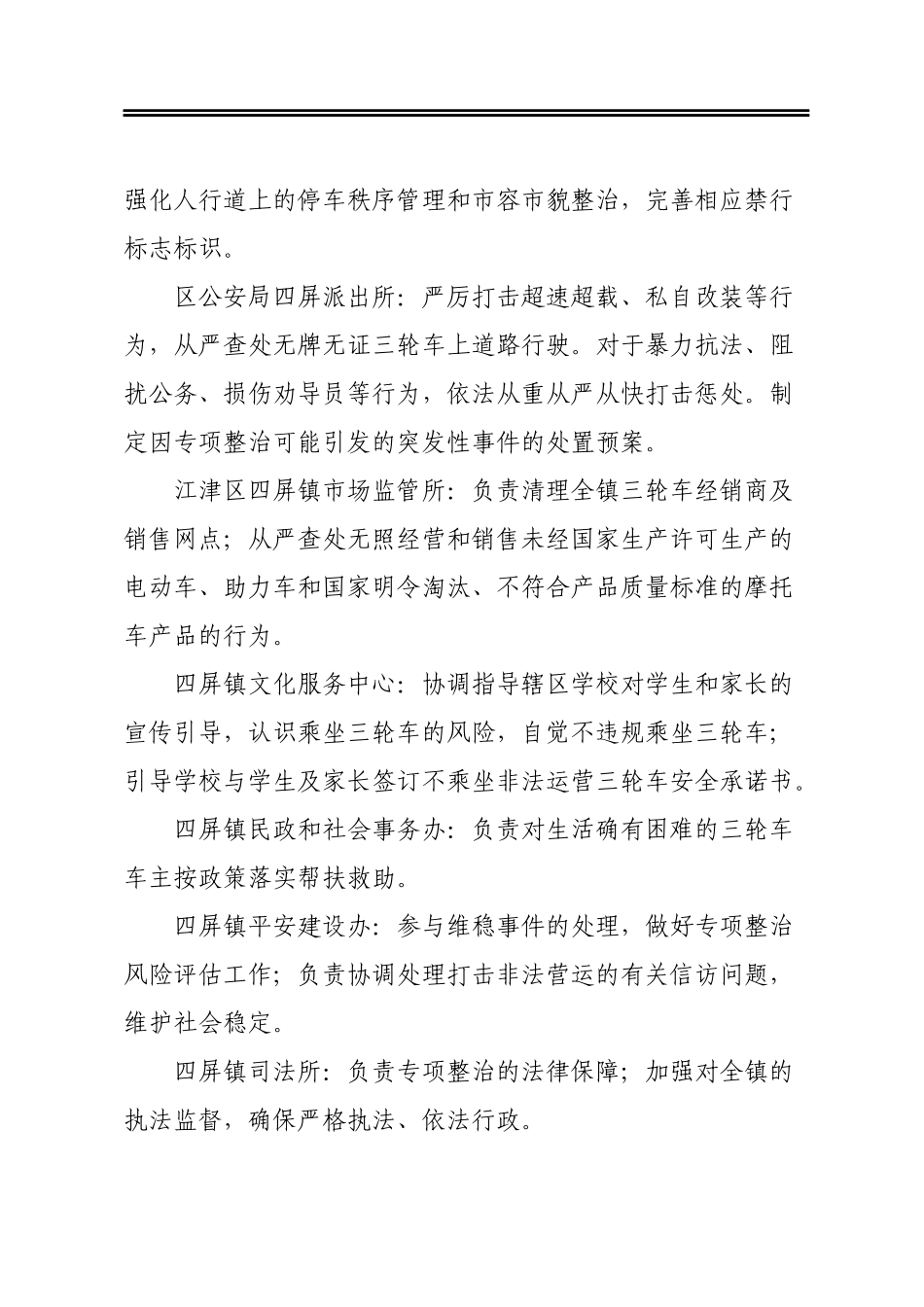 乡镇三轮车非法营运专项整治工作方案_第3页