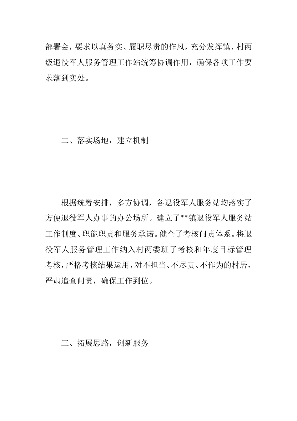 乡镇退役军人服务站体系建设工作汇报_第2页