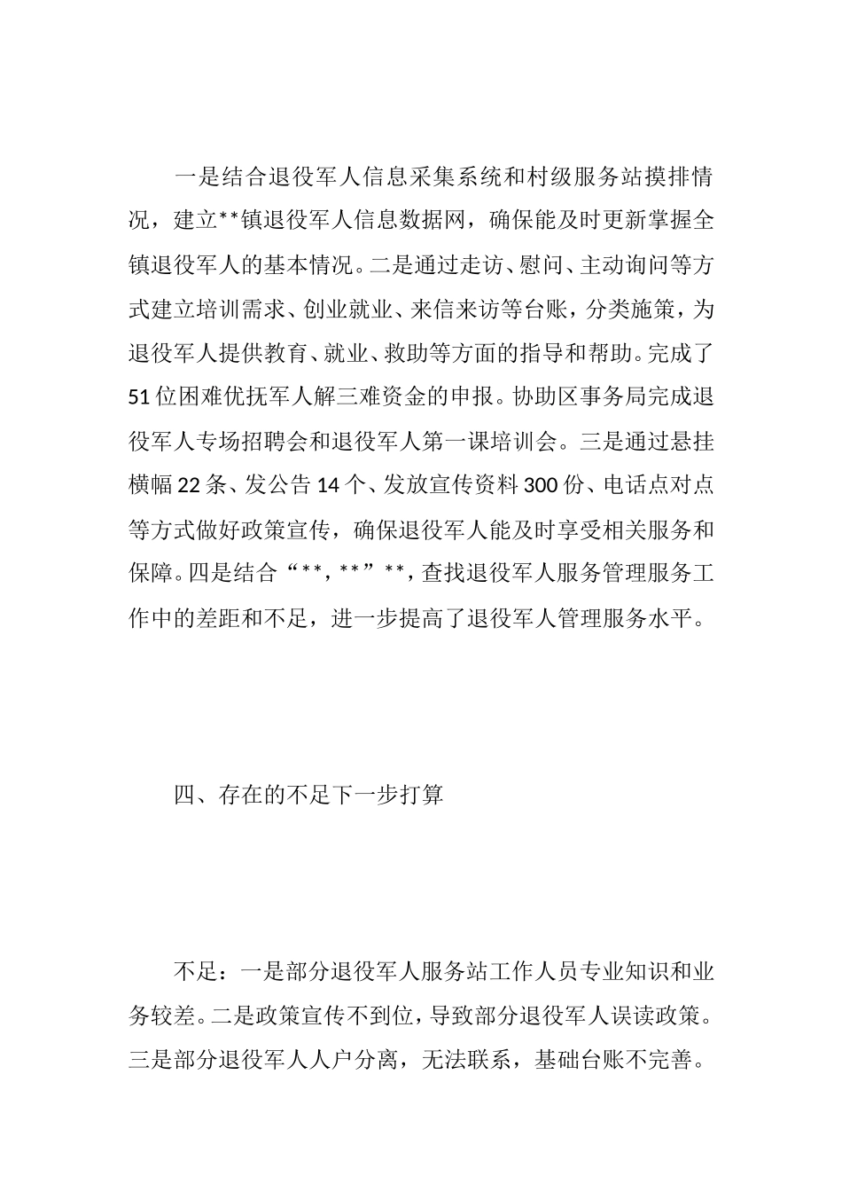 乡镇退役军人服务站体系建设工作汇报_第3页