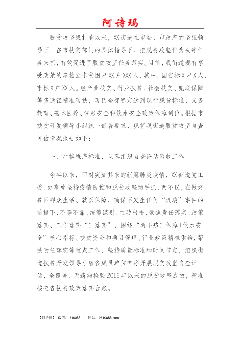 乡镇脱贫攻坚自查评估报告_第1页