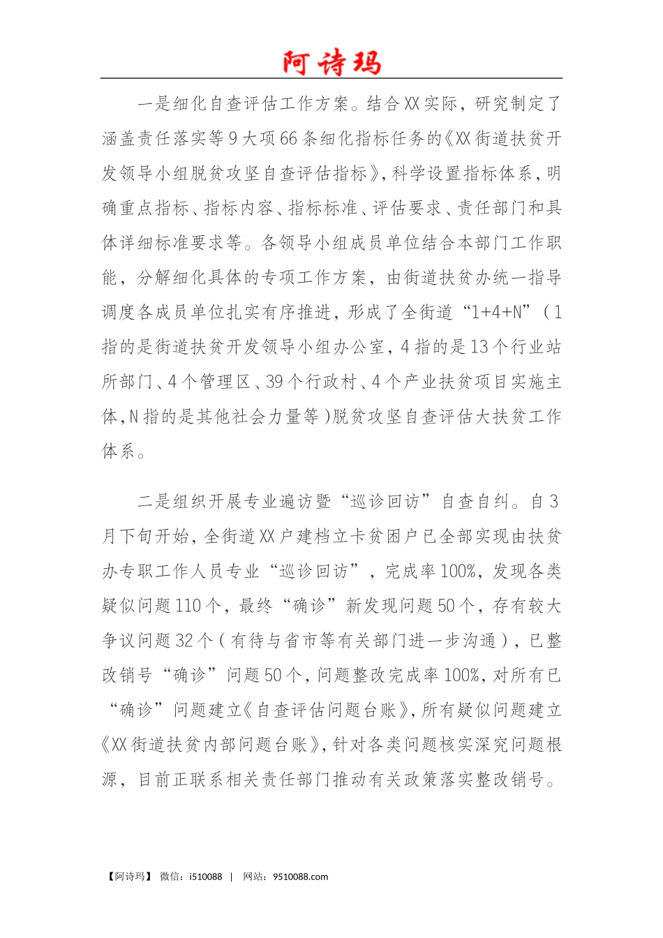 乡镇脱贫攻坚自查评估报告_第2页
