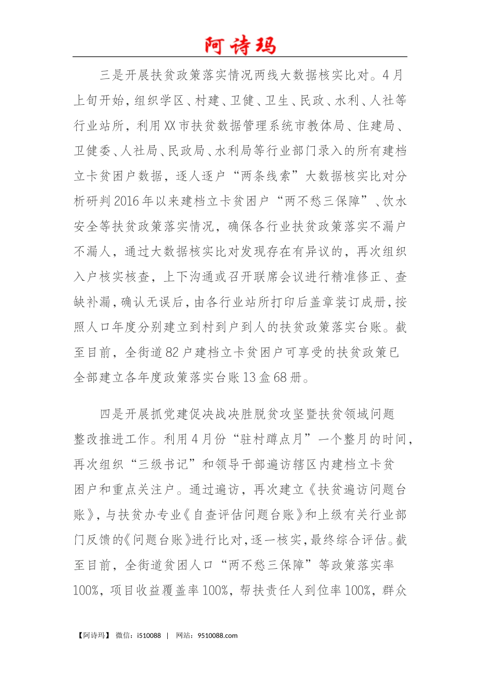 乡镇脱贫攻坚自查评估报告_第3页