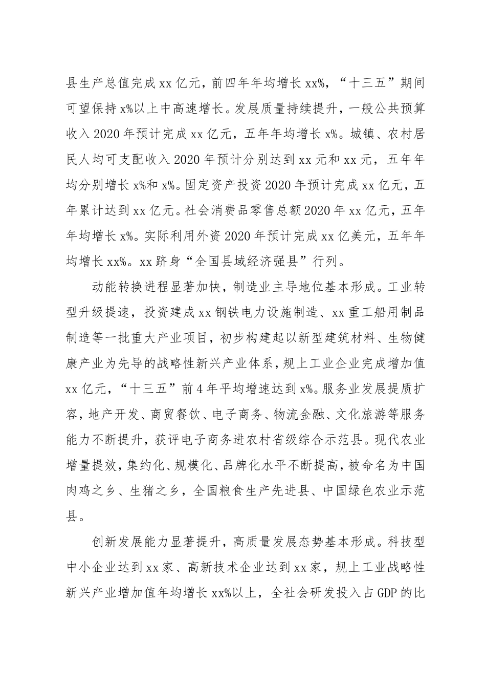 十三五工作总结和十四五工作规划（县级）_第2页