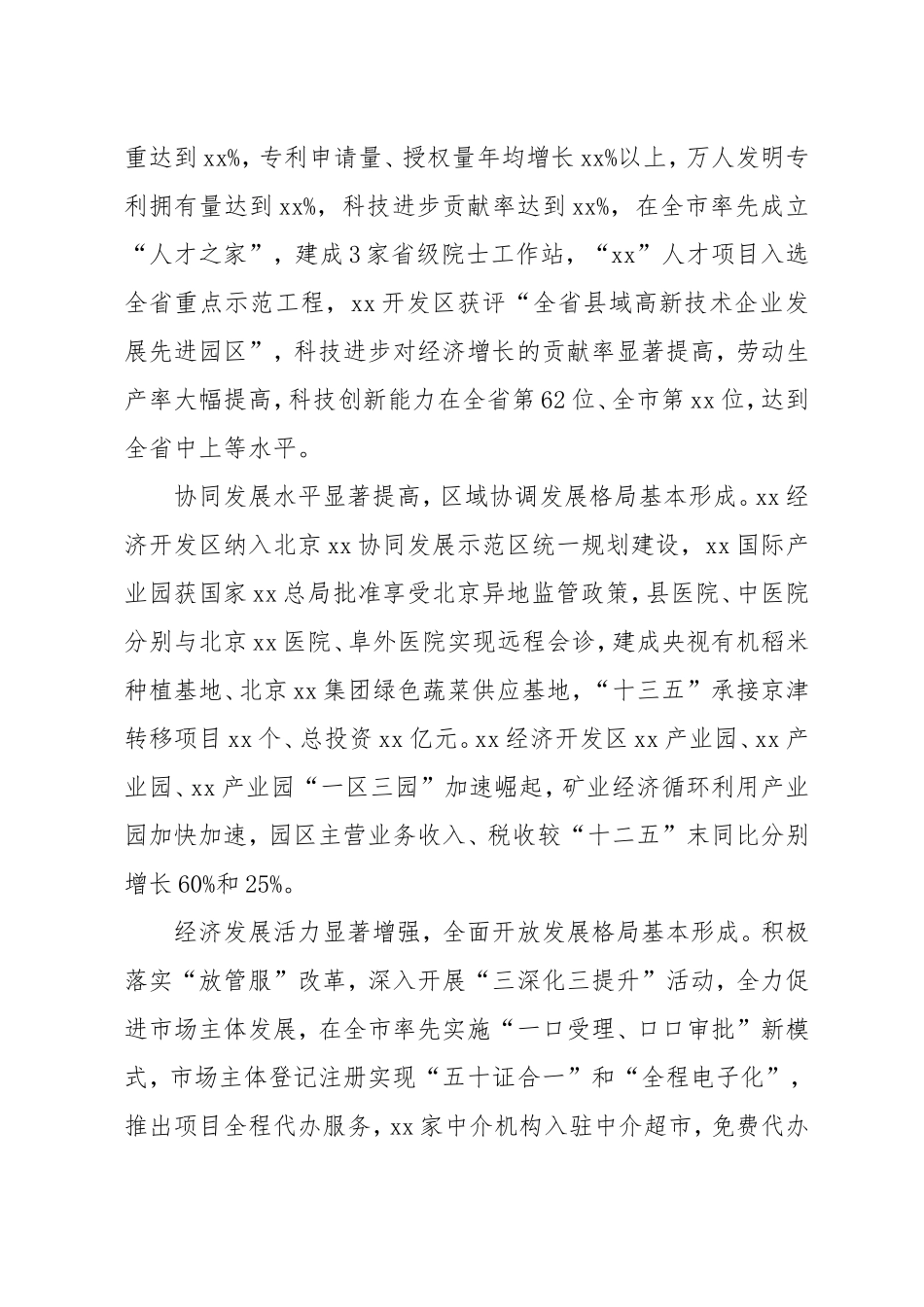 十三五工作总结和十四五工作规划（县级）_第3页