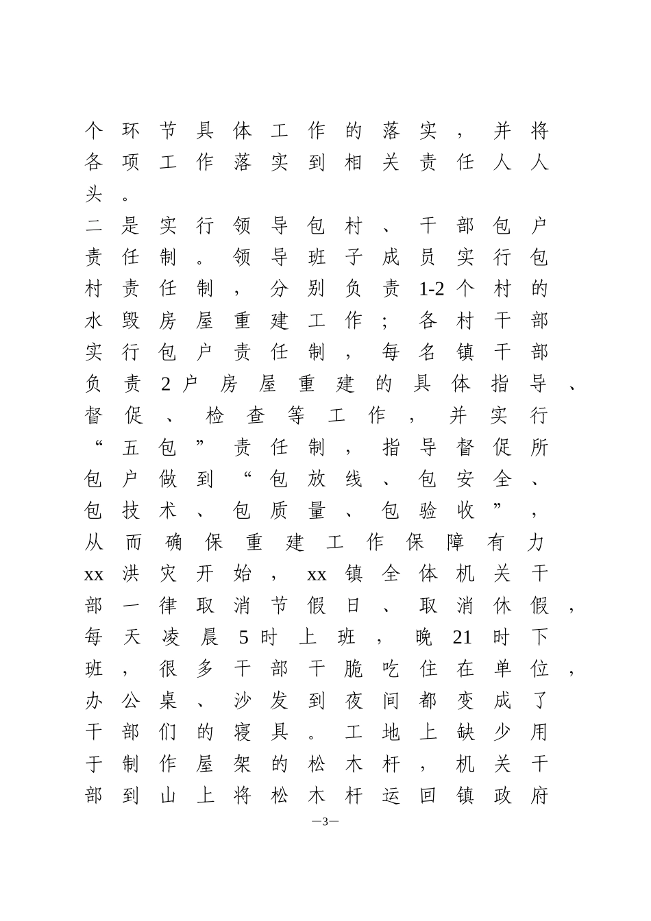 乡镇灾后重建工作总结_第3页
