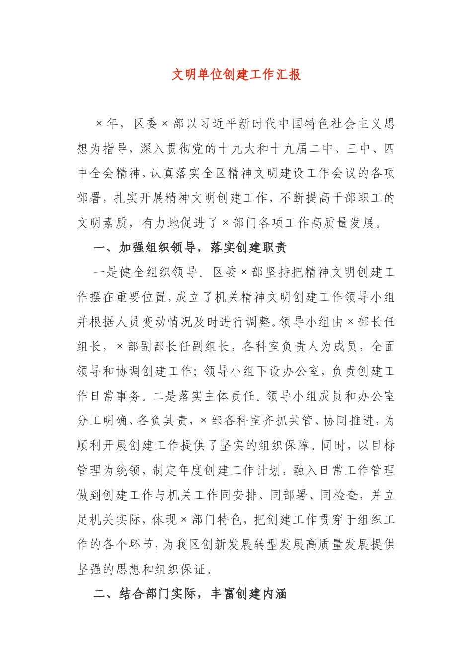 文明单位创建工作汇报_第1页