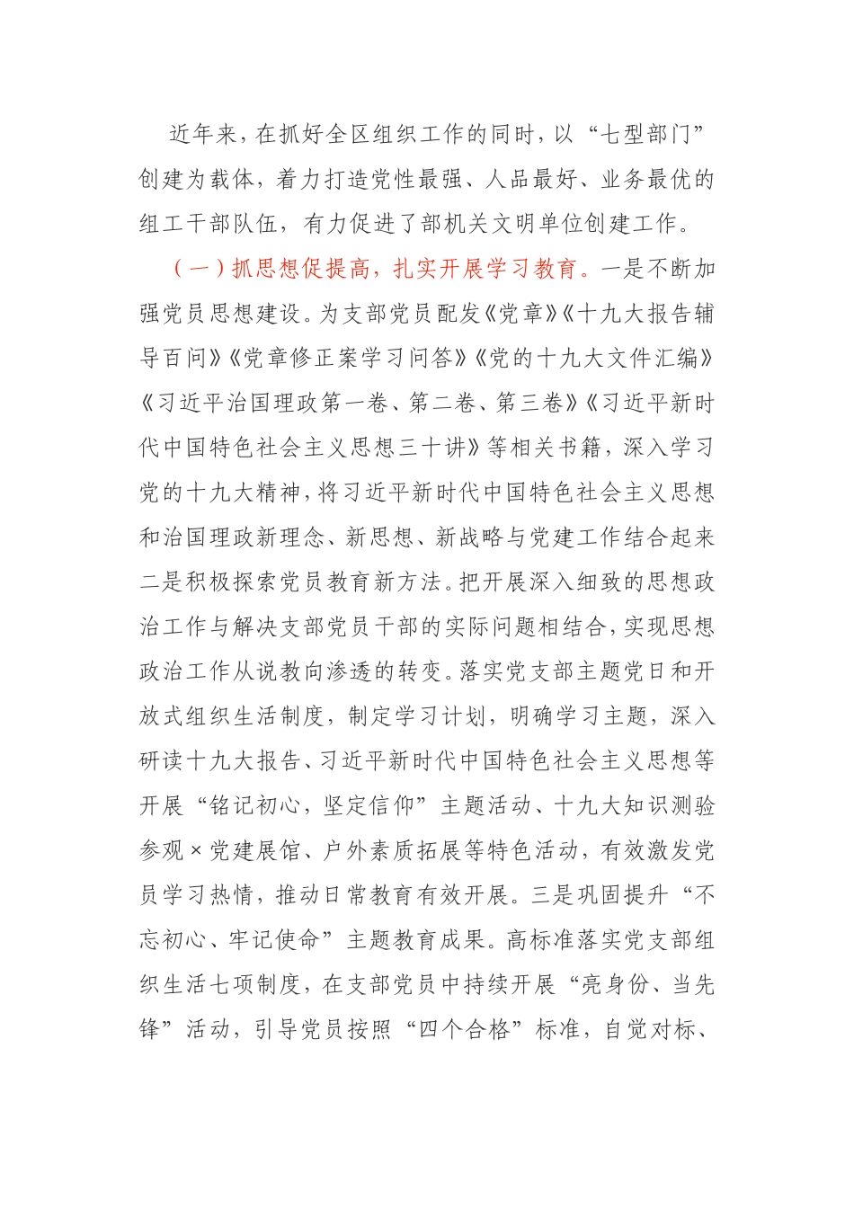 文明单位创建工作汇报_第2页