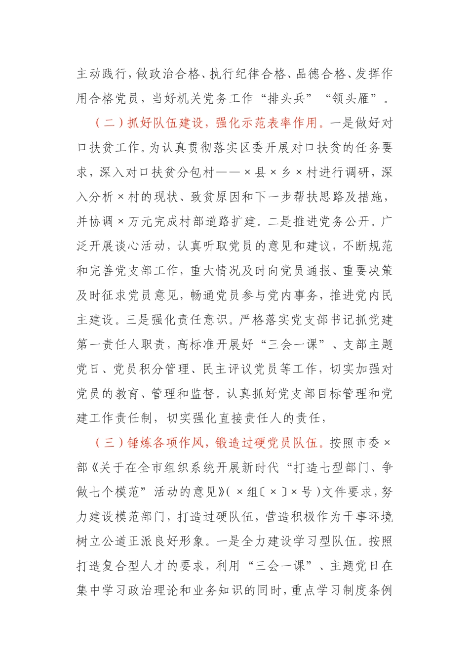 文明单位创建工作汇报_第3页