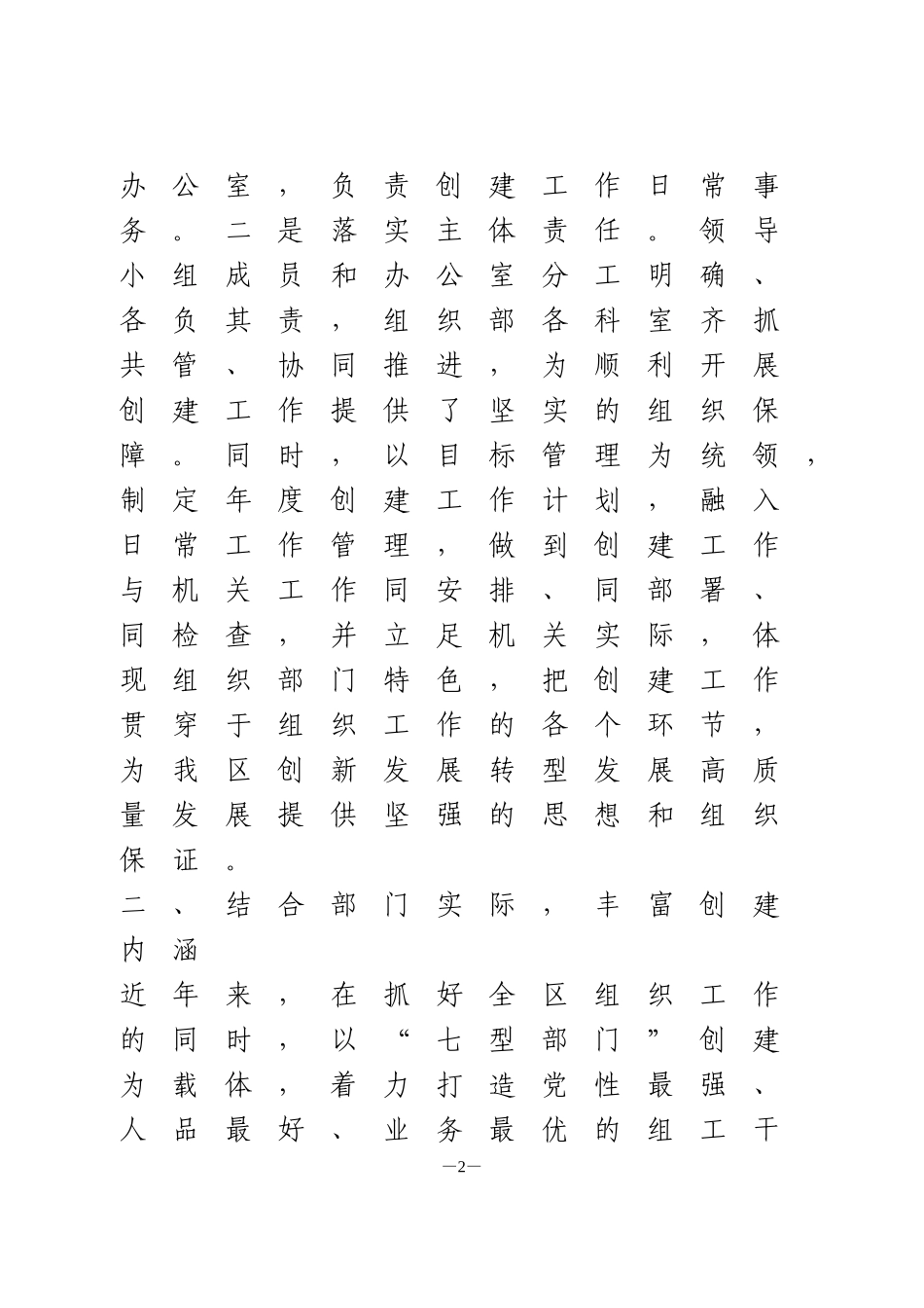 文明单位创建工作汇报材料_第2页