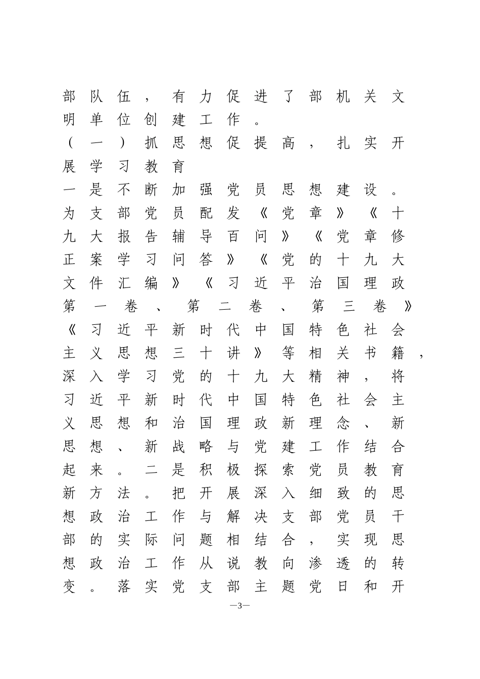 文明单位创建工作汇报材料_第3页