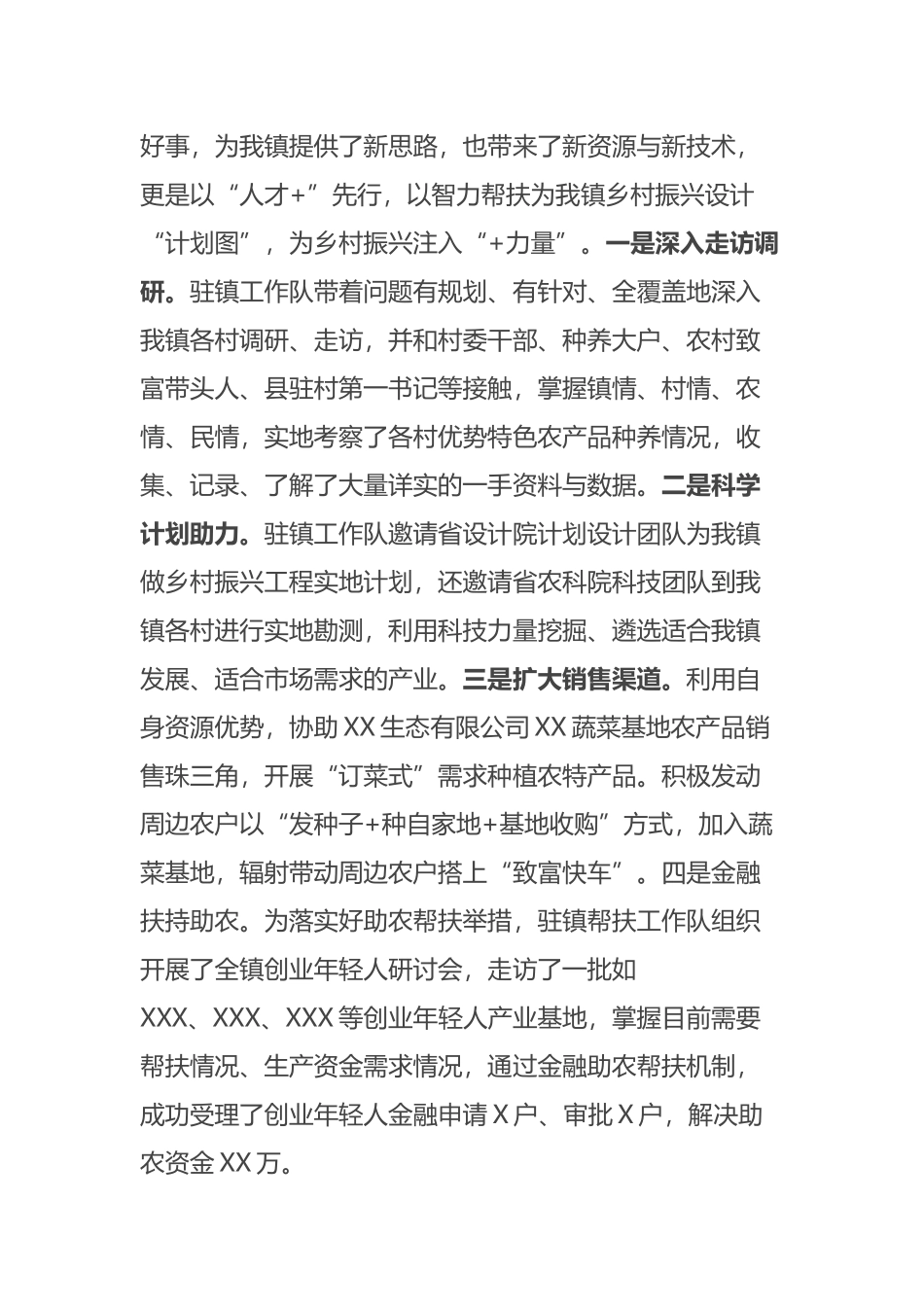乡镇在全县驻镇帮镇扶村乡村振兴工作会上的交流发言材料_第2页