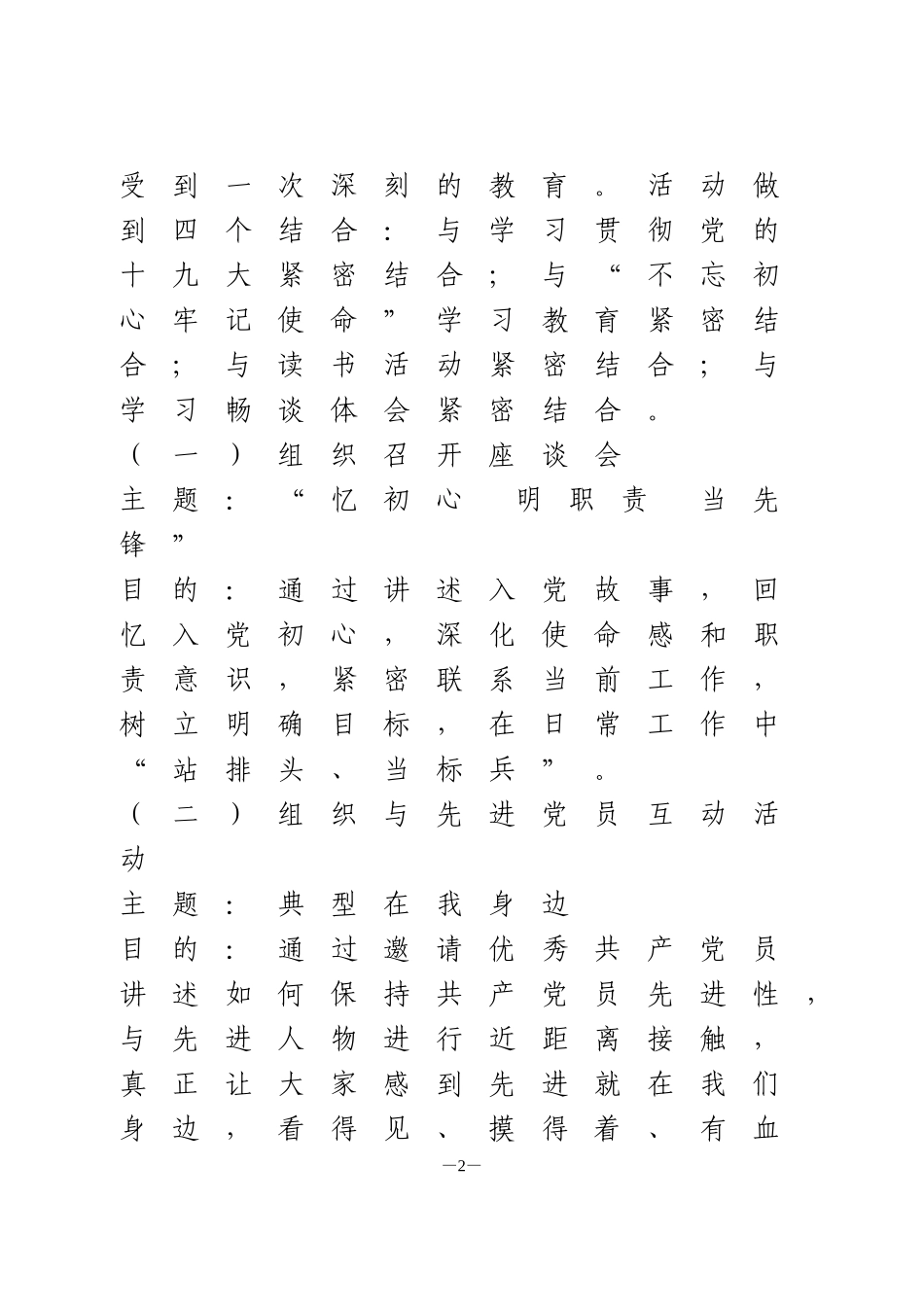 十月份党支部主题党日活动方案_第2页