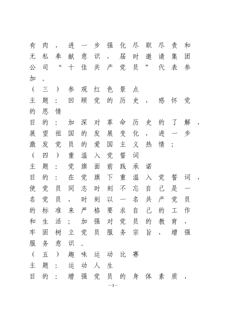 十月份党支部主题党日活动方案_第3页