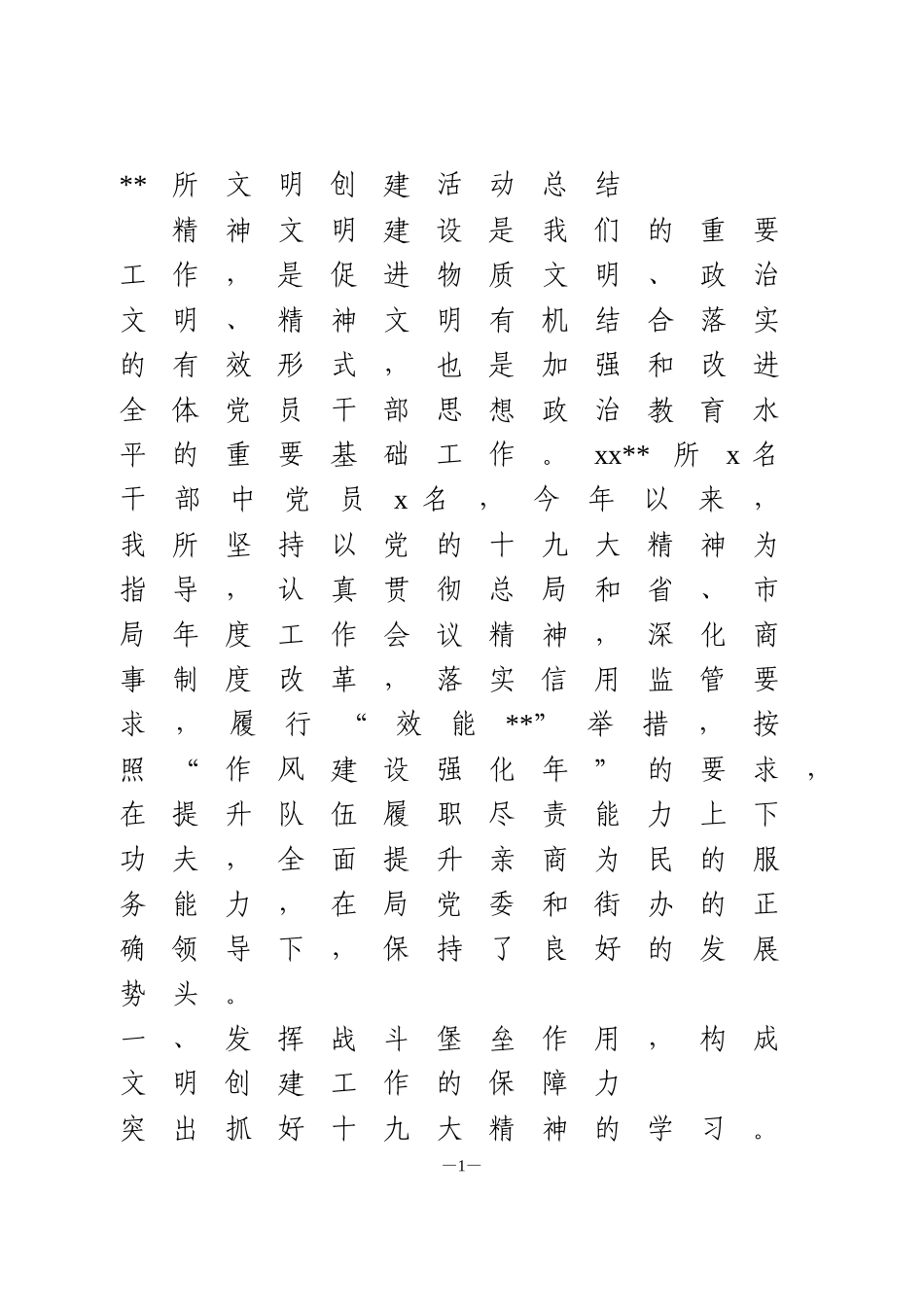 文明单位创建活动总结_第1页