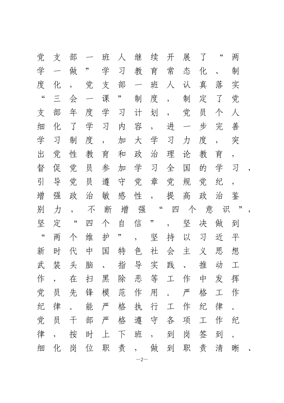 文明单位创建活动总结_第2页