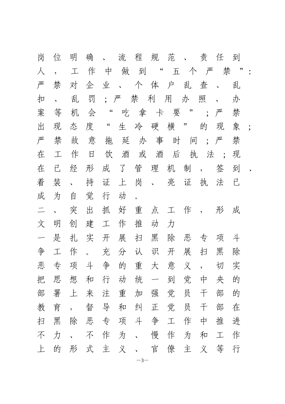 文明单位创建活动总结_第3页