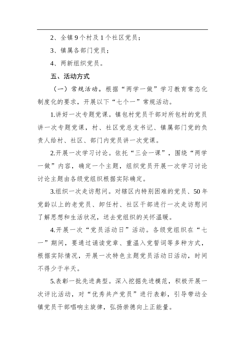 乡镇镇“七一”庆祝活动实施方案_第2页