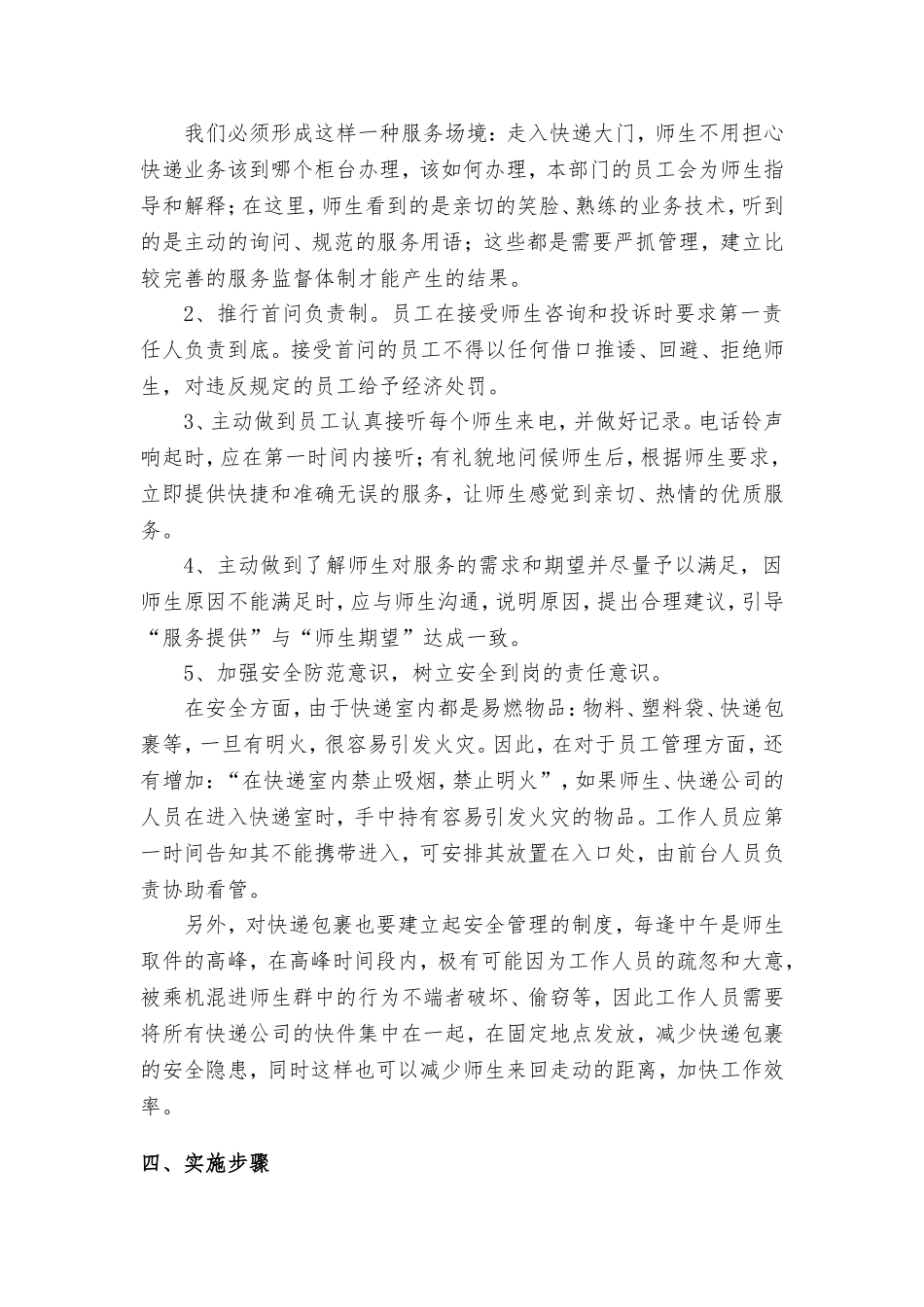文明优质服务活动方案_第2页