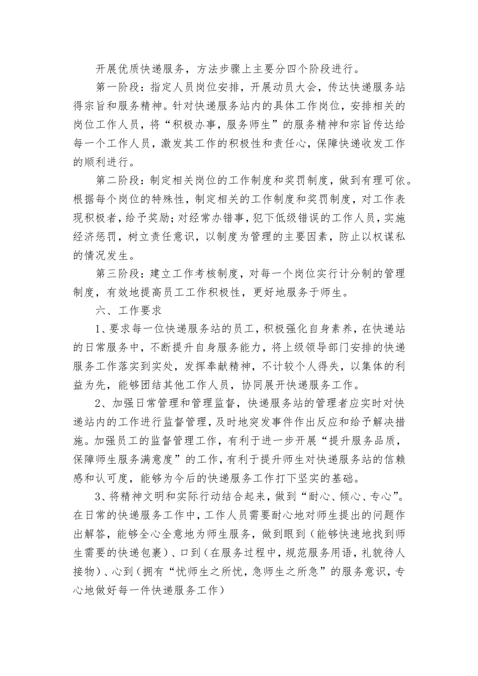 文明优质服务活动方案_第3页