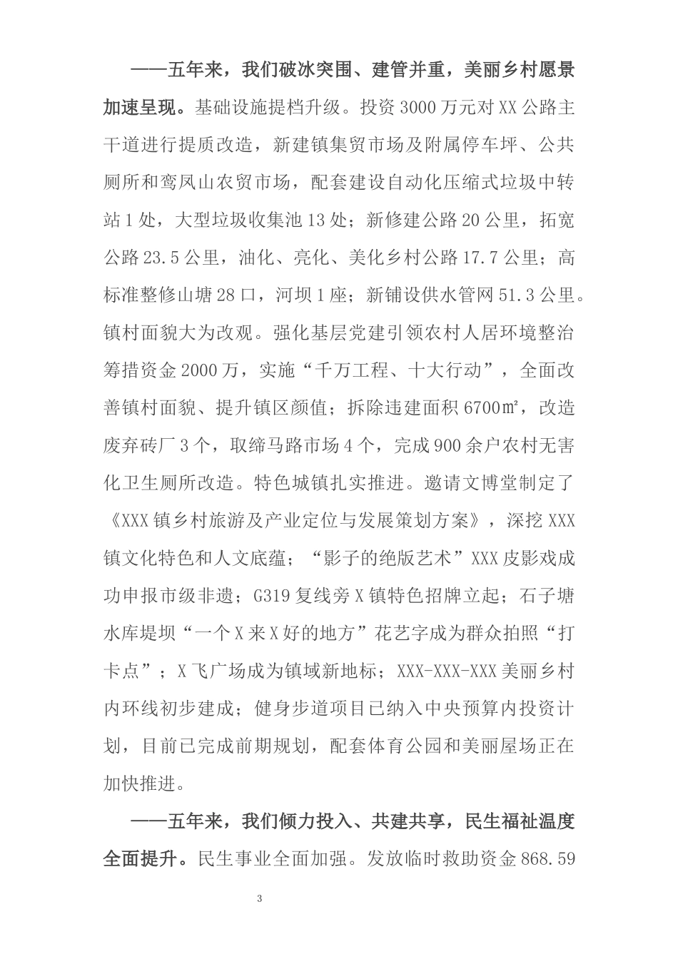 乡镇政府五年工作报告_第3页